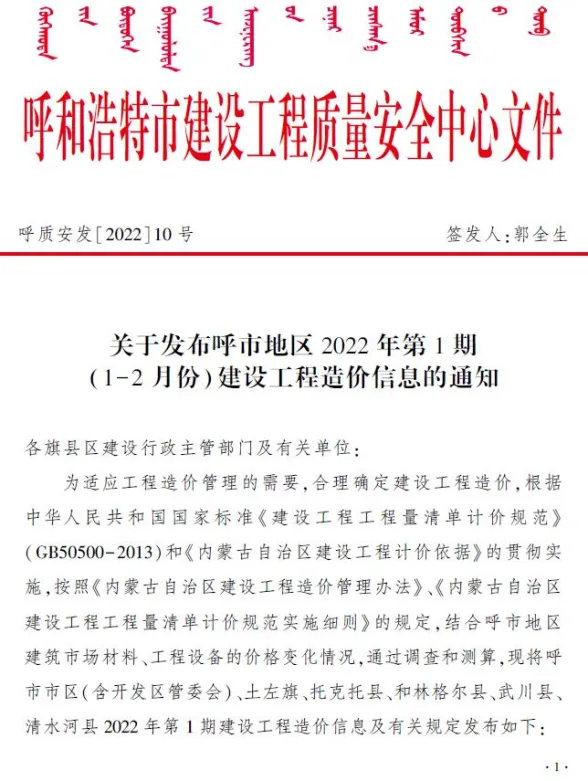 2022年1期呼和浩特1、2月建设工程造价信息