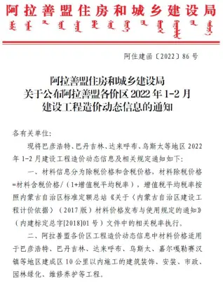 2022年1期1、2月阿拉善建设工程造价信息电子版