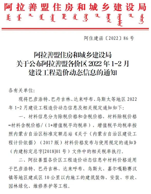 2022年1期阿拉善1、2月结算造价信息