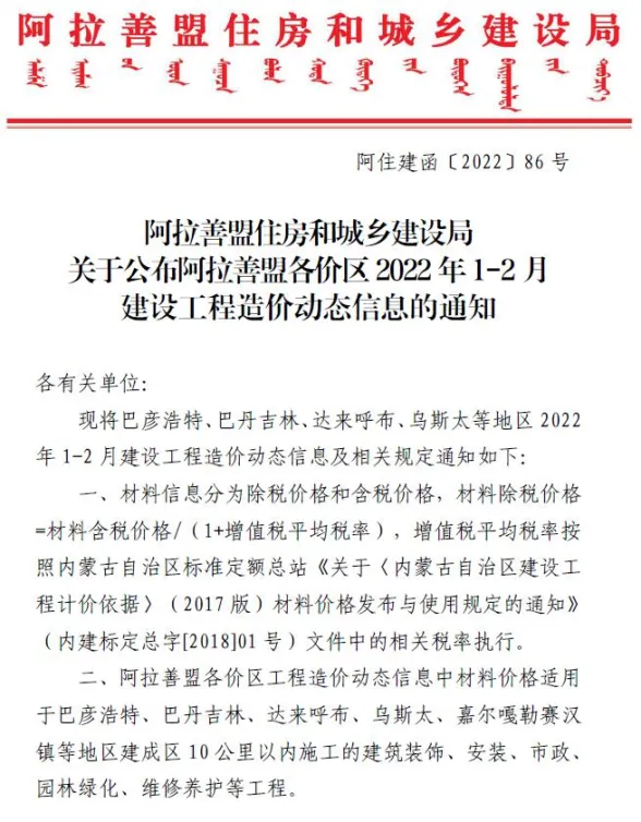 阿拉善市2022年1期1、2月建材造价信息PDF第一页