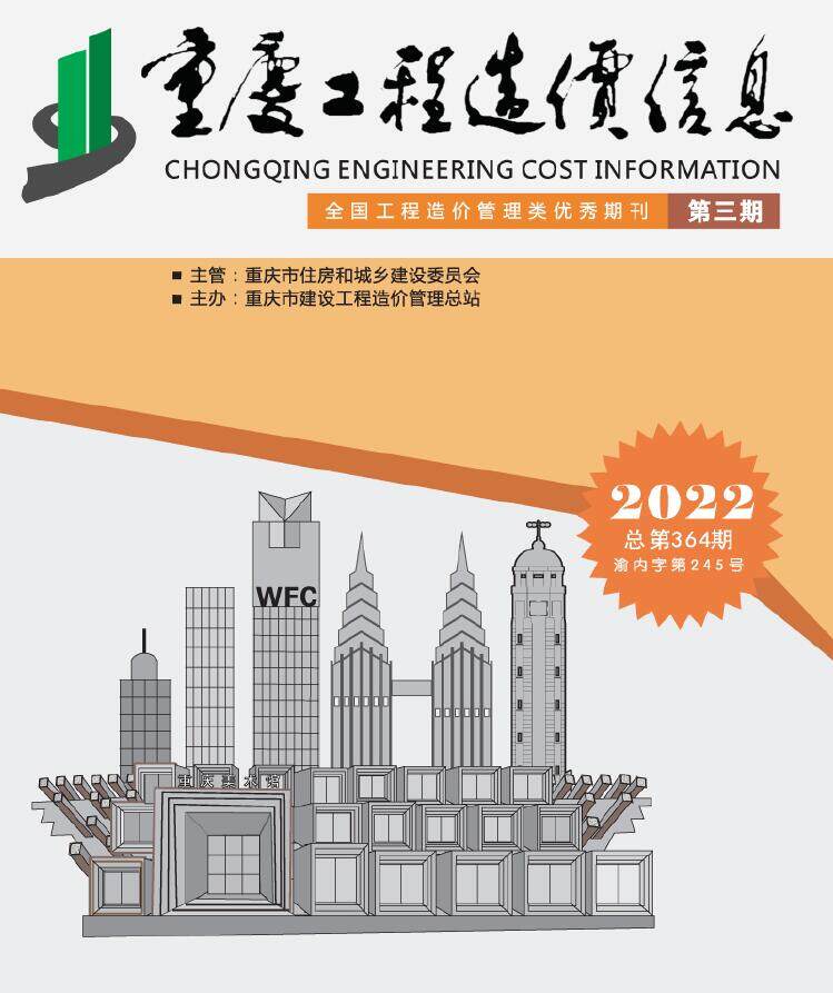 重庆市2022年3月造价信息造价信息期刊PDF扫描件