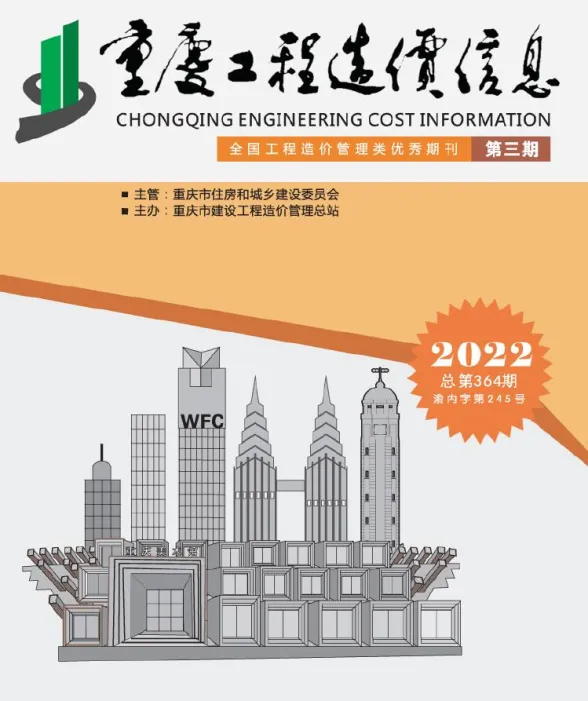 重庆市2022年3月工程造价信息封面