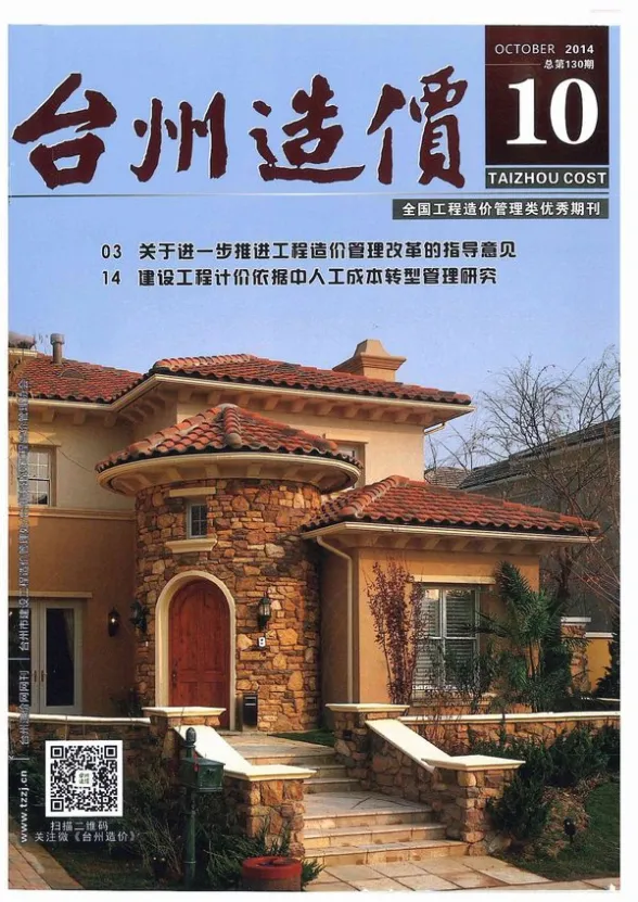 台州市2014年10月工程造价信息