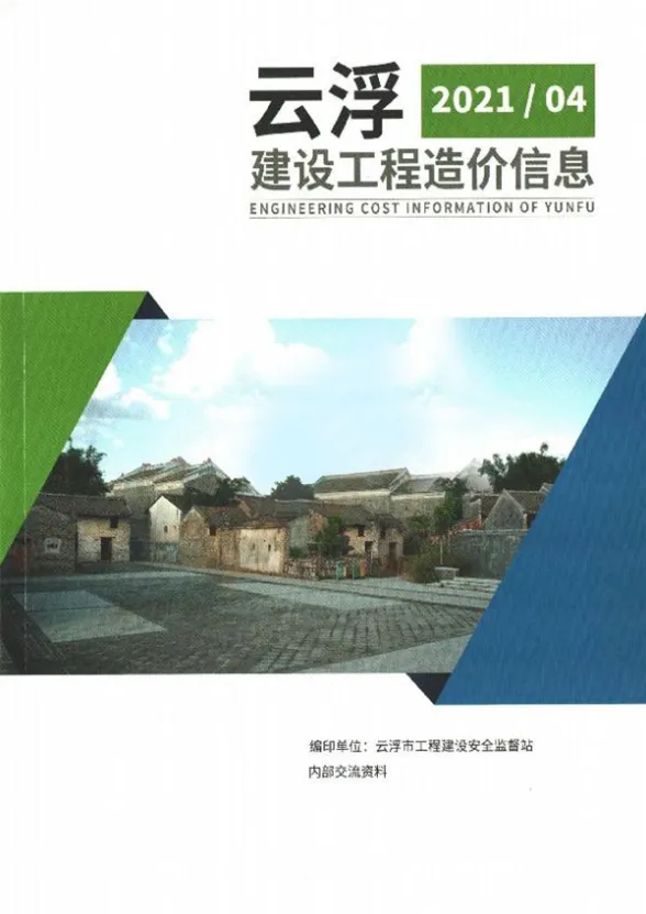云浮市2021年4季度10、11、12月建材造价信息PDF第一页