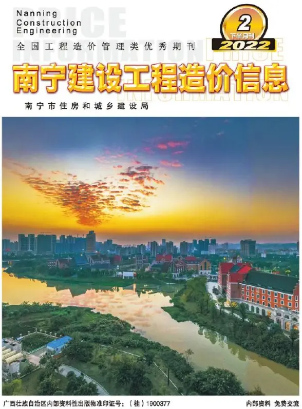 南宁2022年2期下半月材料造价信息