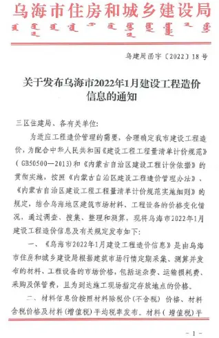2022年1月乌海建设工程造价信息