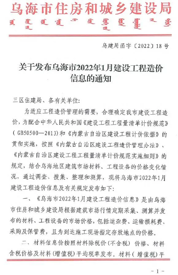 乌海市2022年1月结算造价信息