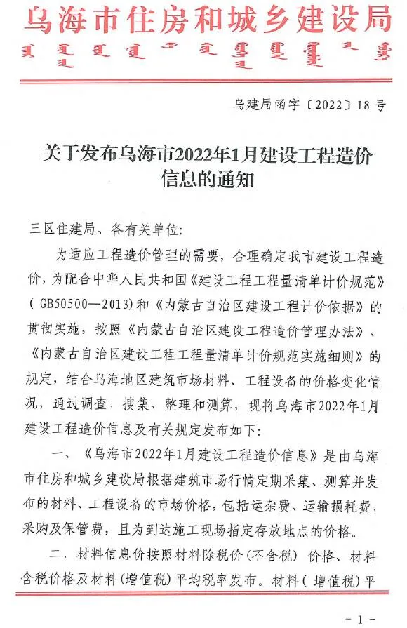 乌海市2022年1月建材造价信息PDF第一页