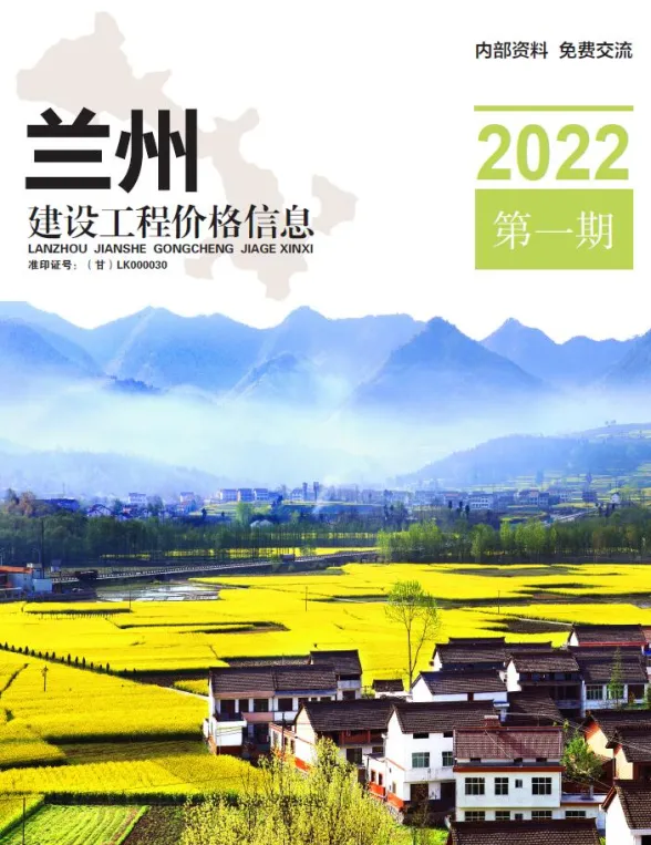兰州市2022年1月建材造价信息PDF第一页