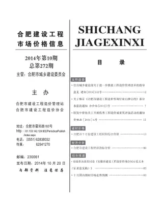 合肥市政府官方电子版造价信息