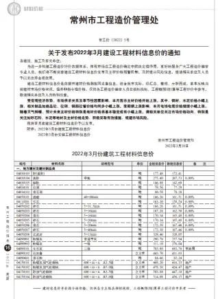 常州市官方电子版造价信息