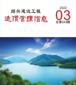 绍兴市2022年3月建设工程造价管理信息