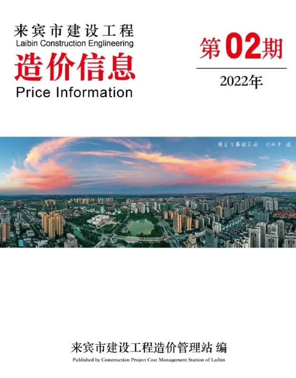 来宾市2022年2月建材价格PDF第一页