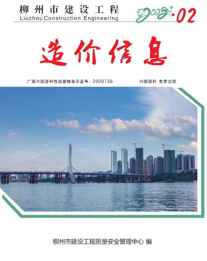 柳州市2022年2月造价信息造价信息期刊PDF扫描件