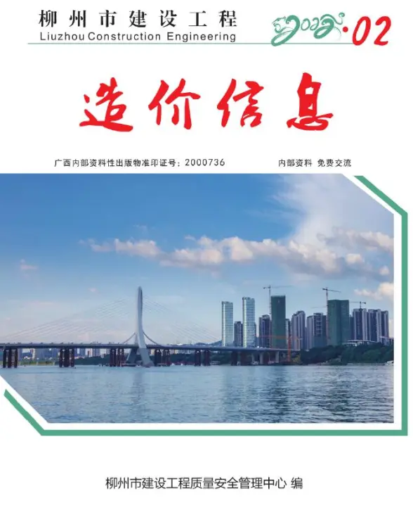 柳州市2022年2月工程造价信息