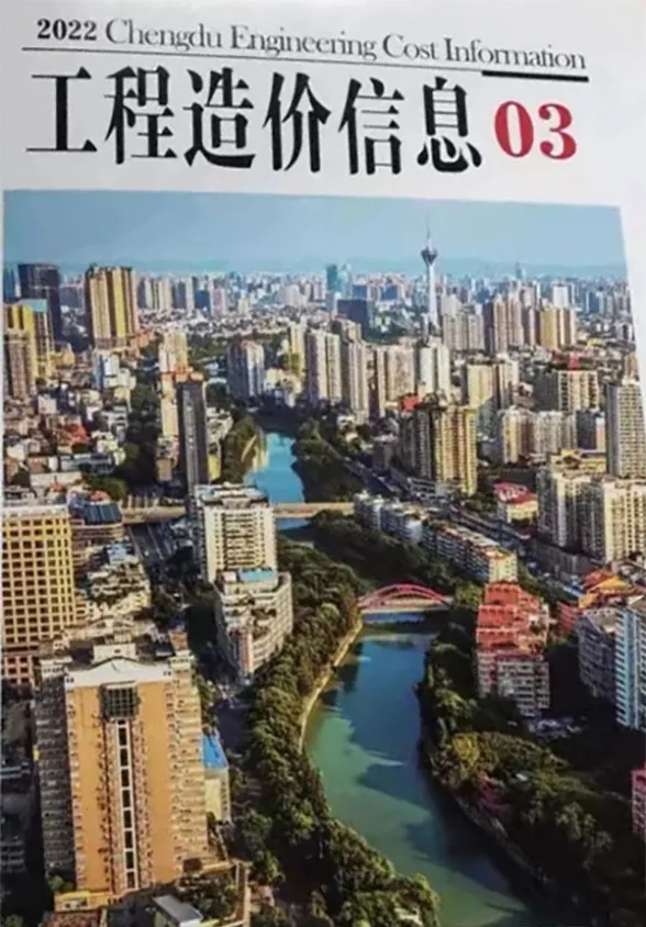 成都市2022年3月工程造价信息
