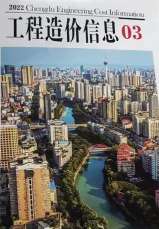 成都市造价信息2022年3月内容背书首图