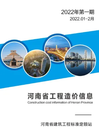 河南省2022年2月造价信息pdf截图