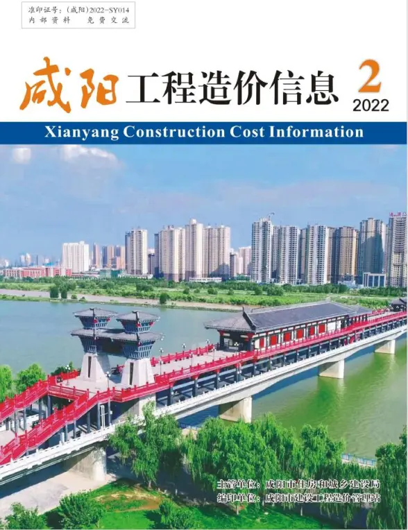 咸阳2022年3月(第2期)建材造价信息