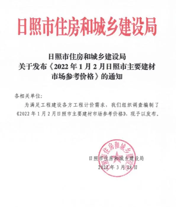 日照市2022年1、2月建材市场参考价格