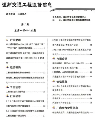 2022年2期温州交通工程造价信息