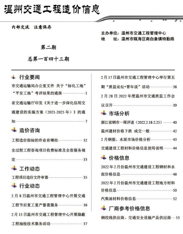 温州2022年2期交通造价信息