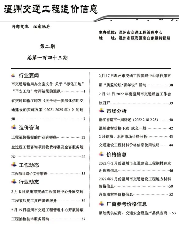 温州2022年2期交通建筑造价信息