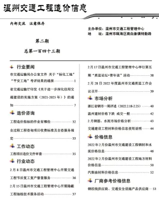 温州市2022年2月交通造价信息封面