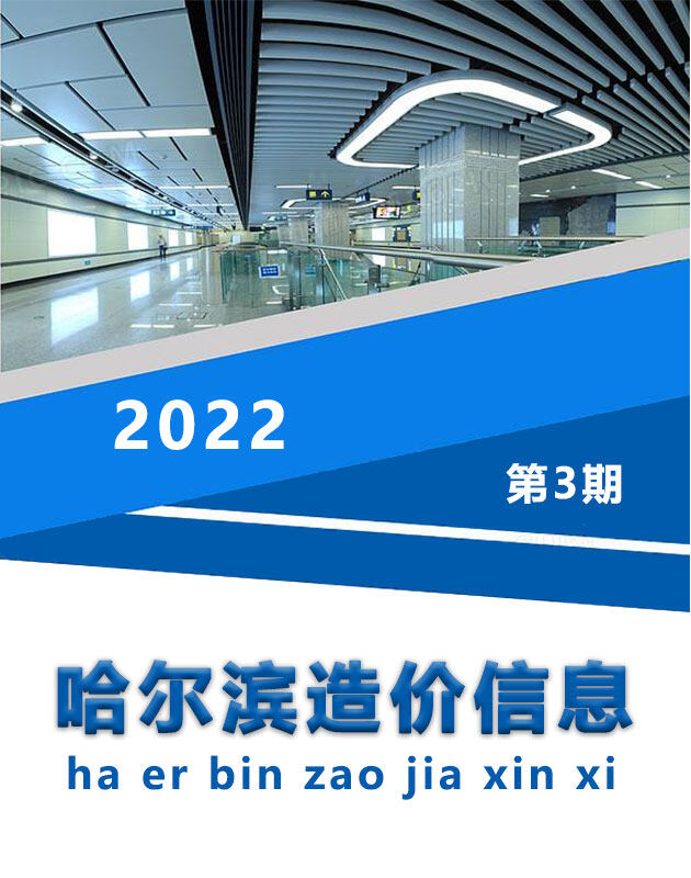 哈尔滨市2022年3月造价信息造价信息期刊PDF扫描件