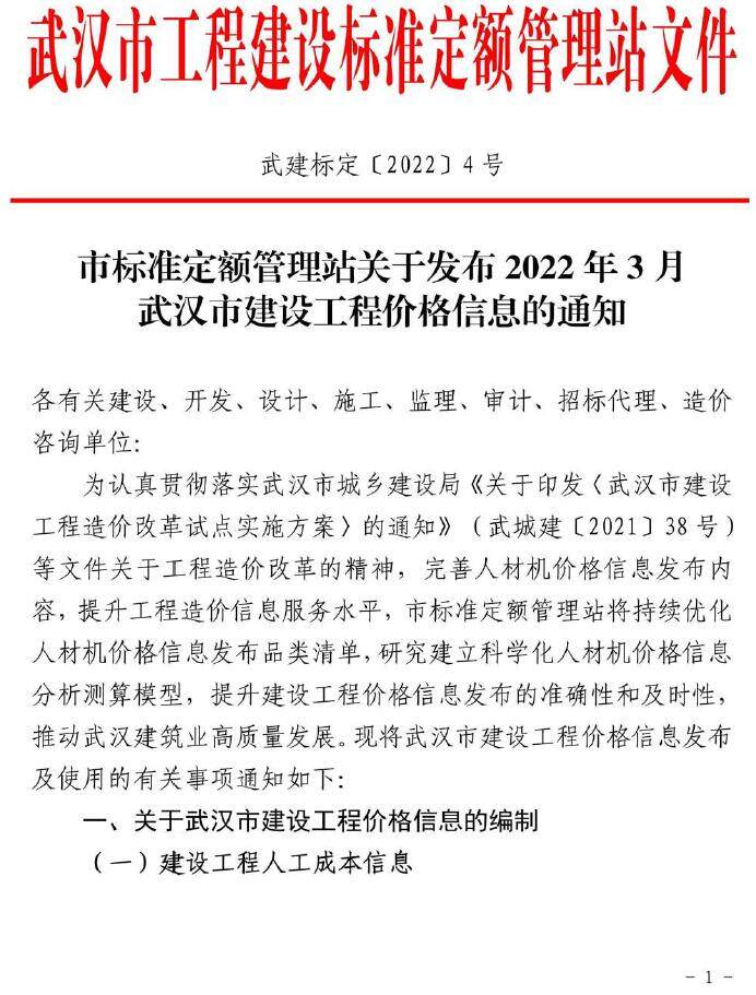 武汉市2022年3月造价信息造价信息期刊PDF扫描件
