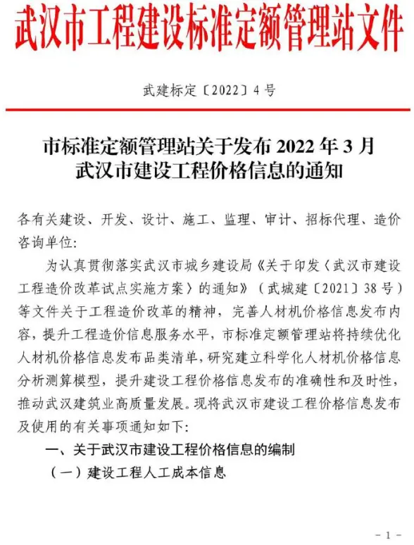 武汉市2022年3月结算造价信息