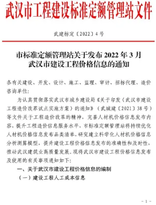 武汉市造价信息2022年3月取定说明首图