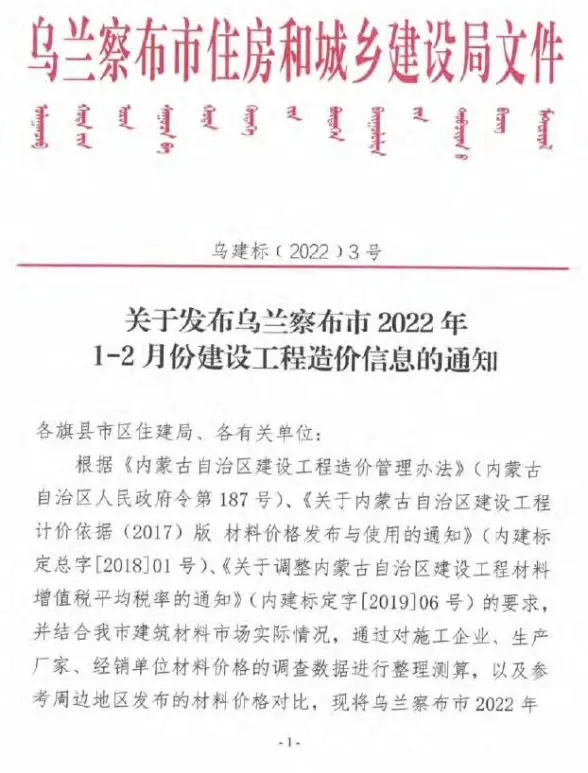 乌兰察布2022年1期1、2月投标造价信息