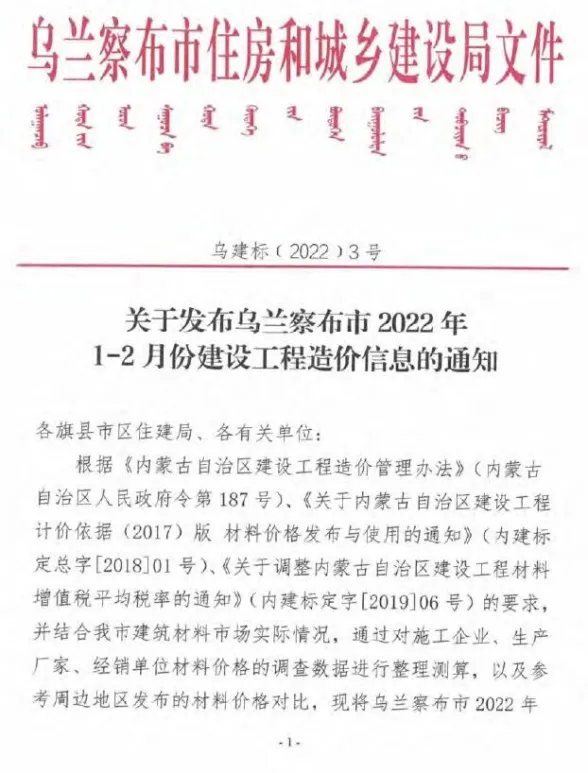 乌兰察布市2022年1期1、2月建材造价信息PDF第一页