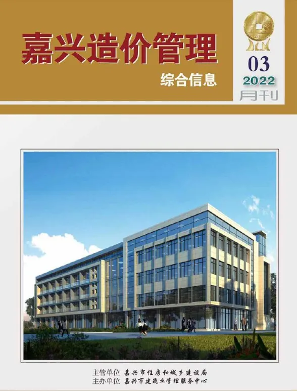 嘉兴市2022年3月造价管理综合信息封面