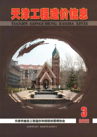 天津市2022年3月造价信息pdf照片