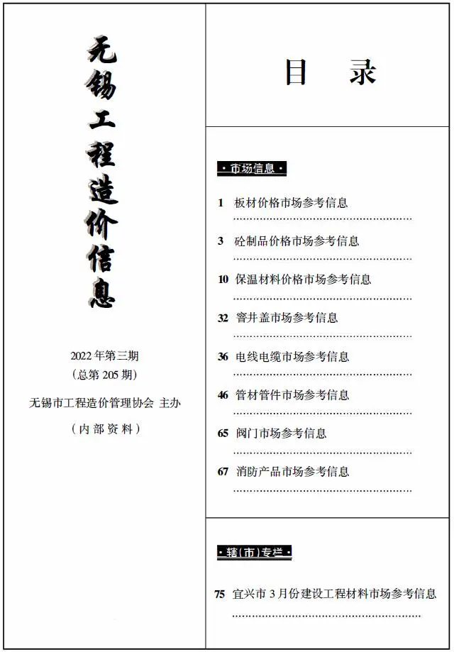 无锡2022年3期市场价工程造价信息(市场信息)