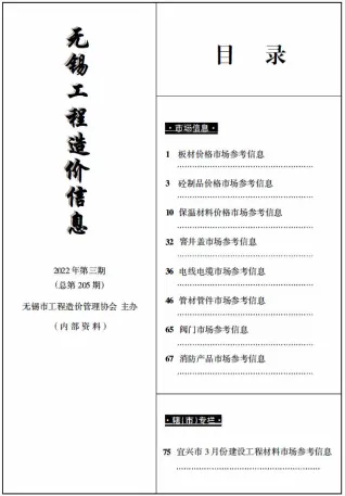 无锡市2022年3月造价信息pdf