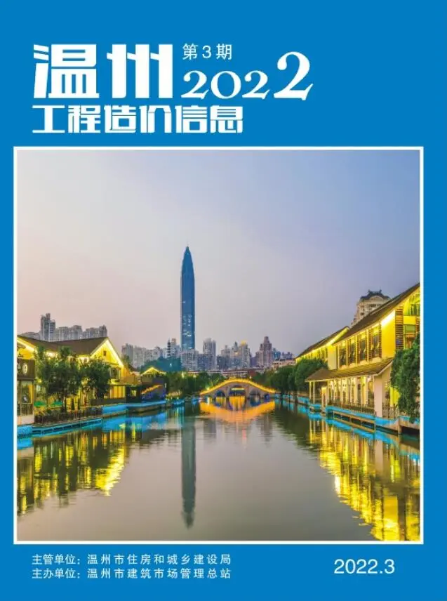 温州市2022年3月工程造价期刊