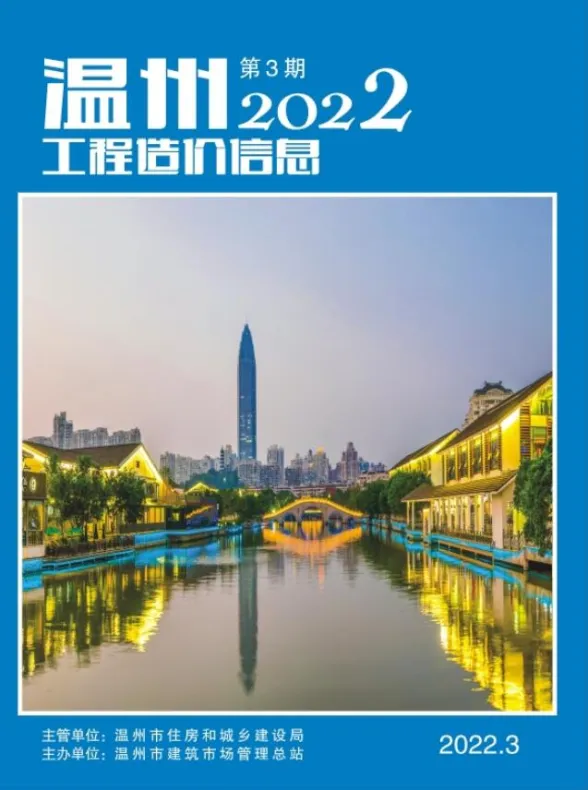 温州市2022年3月工程造价信息封面