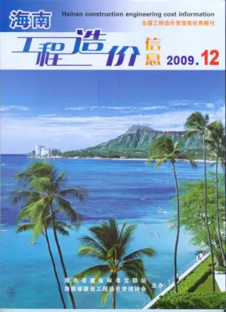 海南省2009年12月造价信息pdf
