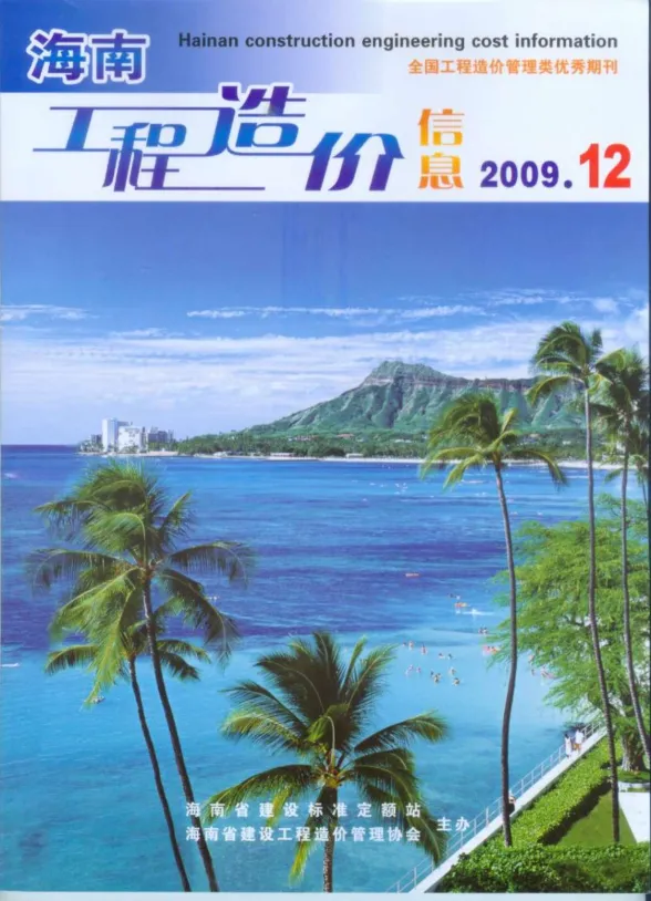 海南2009年12月工程造价信息