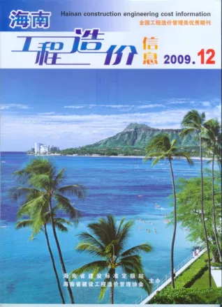 海南2009年12月(含建材厂商)造价信息首图