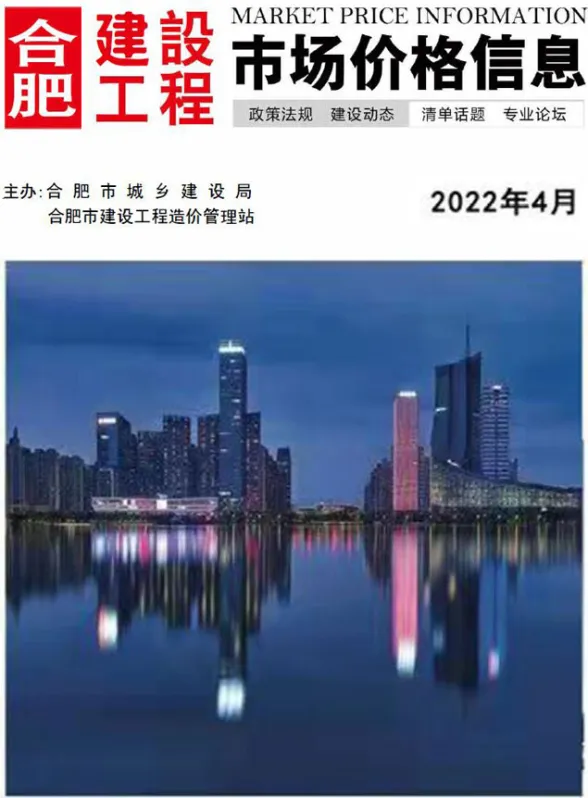 合肥市2022年4月建设工程市场价格信息封面