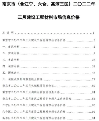 南京市2022年3月造价信息pdf