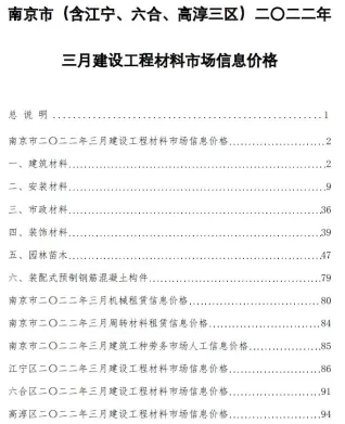 南京市2022年3月造价信息pdf