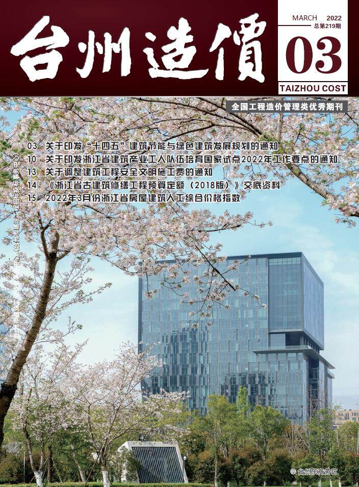 台州市2022年3月造价信息期刊PDF扫描件