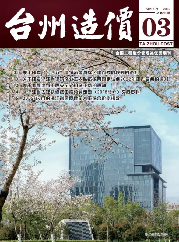 台州市2022年3月建材造价信息PDF第一页