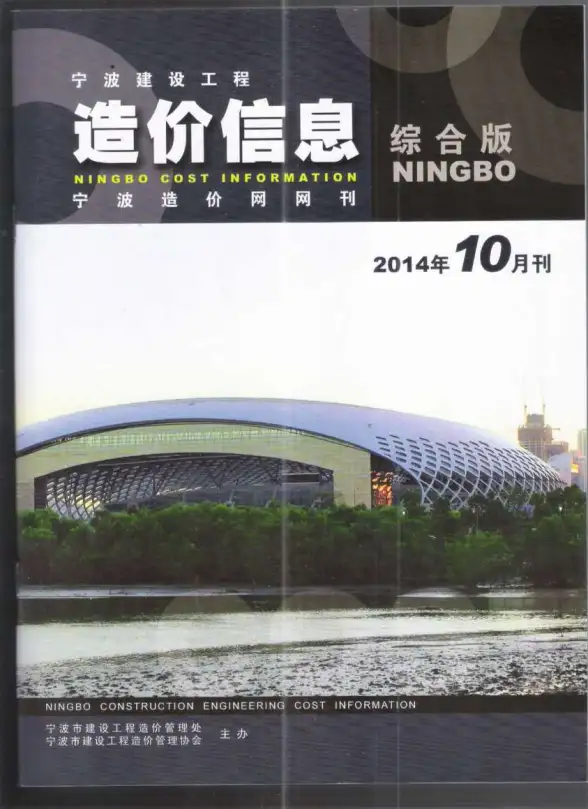 宁波市2014年10月工程造价信息