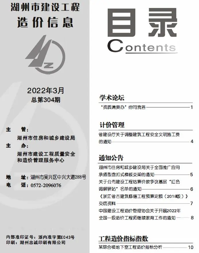 湖州2022年3月建设工程造价信息